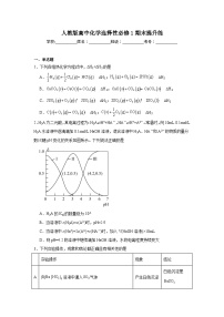 人教版高中化学选择性必修1期末提升练