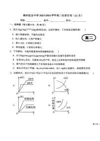 福建省福州延安中学2023-2024学年高二上学期12月月考化学试卷