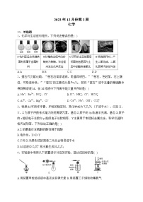 湖南衡阳名校2024届高三一轮复习12月第3周周练 化学试题（含解析）