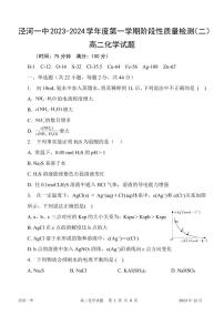 陕西省西安市西咸新区泾河新城第一中学2023-2024学年高二上学期阶段质量检测（二）化学试题