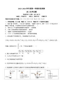 江苏省五市十一校2023-2024学年高三上学期12月阶段联测化学试卷