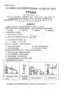 2024浙江省Z20名校联盟高三上学期12月月考试题化学PDF版含答案