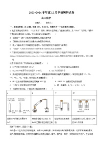 2024无锡四校高三上学期12月学情调研试题化学含答案