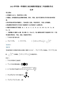 2024浙江省县域教研联盟高三上学期12月模拟考试化学试卷含解析