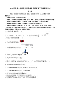 2024浙江省县域教研联盟高三上学期12月模拟考试化学含答案