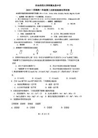 上海市华东师范大学附属东昌中学2023-2024学年高一上学期12月月考化学试题