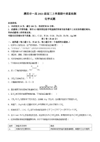 河南省濮阳市第一高级中学2023-2024学年高三上学期期中质量检测化学试题