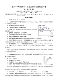 湖南省张家界市慈利县第一中学2023-2024学年高二上学期第二次月考化学试题