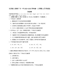 江西省上饶市广丰一中2023-2024学年高一上学期12月考试化学试卷