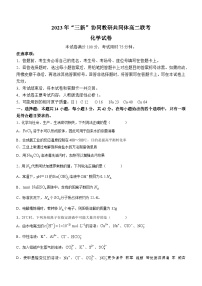 99，江西省“三新”协同教研共同体2023-2024学年高二上学期12月联考化学试卷