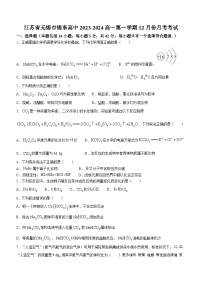 107，江苏省锡东高级中学2023-2024学年高一上学期12月月考化学试题