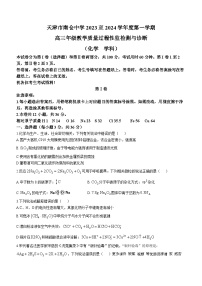 116，天津市南仓中学2023-2024学年高三上学期教学质量过程性检测与诊断化学试卷(无答案)