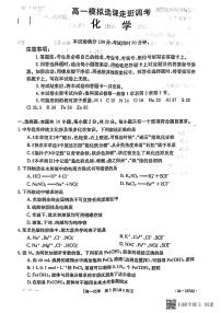 山东省跨地市多校联考2023-2024学年高一上学期12月月考化学试题