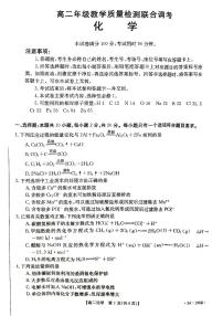 山东省级联考2023-2024学年高二上学期12月月考化学试题