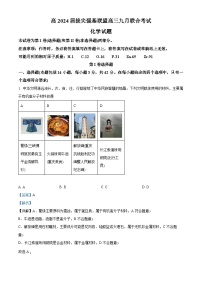 浙江省普通高中拔尖强基联盟协作体2023–2024学年高三上学期九月化学入学联考化学试题（Word版附解析）