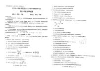 云南省昭通市云天化中学教研联盟2023-2024学年高二上学期期中考试化学试题