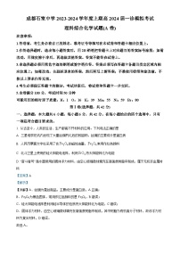 四川省成都市石室名校2023-2024学年高三高三上学期一诊模拟考试理科综合化学试题 Word版含解析