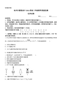 2024沧州普通高中高三上学期12月月考试题化学含解析