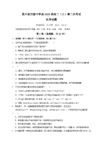 四川省达州市万源中学2023-2024学年高二上学期第二次月考试题（11月）化学（Word版附答案）