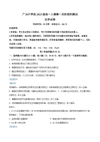 四川省广元中学2023-2024学年高一上学期10月月考化学试题（Word版附解析）