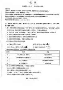 河南省周口市项城市四校学情调研2023-2024学年高三上学期12月月考化学试题