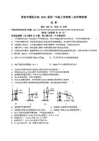 江苏省前黄高级中学国际分校2023-2024学年高一上学期第二次学情检测化学试题