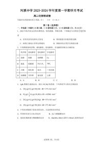 广东省汕头市潮阳区河溪中学2023-2024学年高二上学期月考化学试题