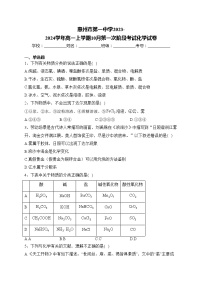 惠州市第一中学2023-2024学年高一上学期10月第一次阶段考试化学试卷(含答案)