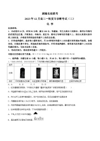 2024湘豫名校联考高三上学期一轮复习诊断考试（三）化学含解析