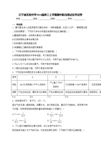 辽宁省实验中学2024届高三上学期期中阶段测试化学试卷(含答案)