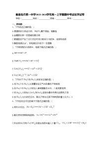秦皇岛市第一中学2023-2024学年高一上学期期中考试化学试卷(含答案)