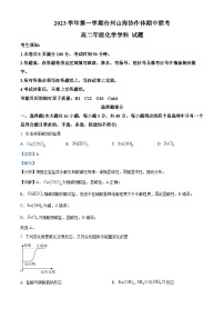 浙江省台州市山海协作体2023-2024学年高二上学期期中联考化学试题（Word版附解析）