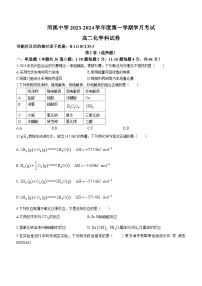 广东省汕头市潮阳区河溪中学2023-2024学年高二上学期月考化学试题(无答案)