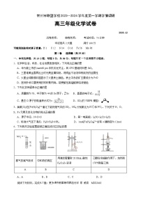 江苏省常州市联盟学校2023-2024学年高三上学期12月学情调研化学试卷