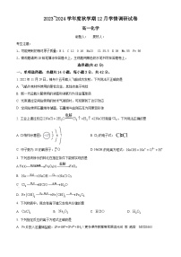 江苏省江阴市华士高级中学2023-2024学年高一上学期12月学情调研化学试卷