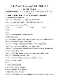 新疆乌鲁木齐市第六十八中学2023-2024学年高一上学期期中考试化学试卷