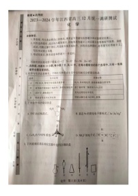 江西省赣州市大余县部分学校联考2023-2024学年高三上学期12月月考化学试题