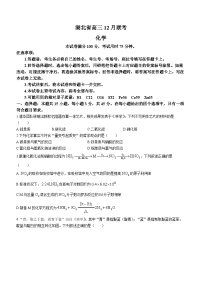 湖北省部分学校2023-2024学年高三上学期12月阶段性检测化学试题