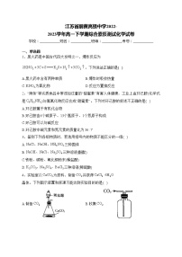 江苏省前黄高级中学2022-2023学年高一下学期综合素质测试化学试卷(含答案)