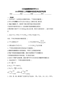 江苏省前黄高级中学2023-2024学年高三上学期期中适应性考试化学试卷(含答案)