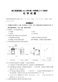 浙江省强基联盟2023-2024学年高二上学期12月月考化学试题（Word版含答案）(1)