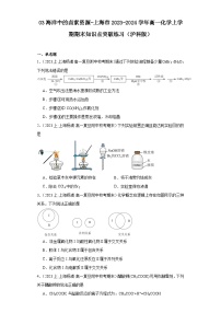 03海洋中的卤素资源-上海市2023-2024学年高一化学上学期期末知识点突破练习（沪科版）