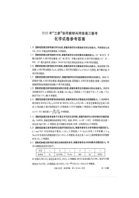 江西省“三新”协同教研共同体2023-2024学年高三上学期12月联考化学试卷