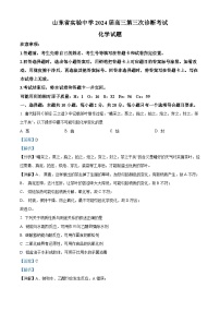 百强校丨山东省实验中学2023-2024学年高三上学期第三次诊断考试（12月）化学试卷