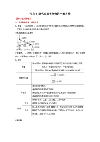 化学选择性必修3第一章 有机化合物的结构特点与研究方法第二节 研究有机化合物的一般方法精品同步达标检测题