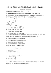 人教版 (2019)选择性必修3第一节 有机化合物的结构特点精品课时练习