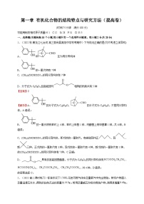 高中化学人教版 (2019)选择性必修3第一章 有机化合物的结构特点与研究方法第一节 有机化合物的结构特点优秀巩固练习