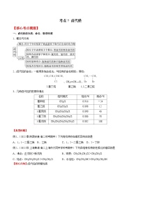 高中化学人教版 (2019)选择性必修3第一节 卤代烃优秀练习题