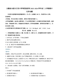 安徽省百花中学等四校联考2023-2024学年高二上学期期中化学试题（Word版附解析）