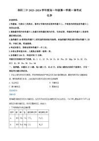 安徽省阜阳市第三中学2023-2024学年高一上学期10月月考化学试题（Word版附解析）